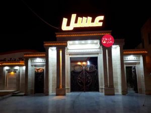 تالار پذیرایی عسل اهواز