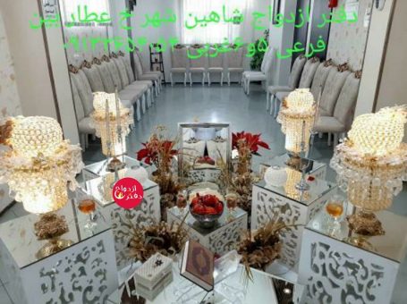 دفتر ازدواج ۱۱۷ اصفهان